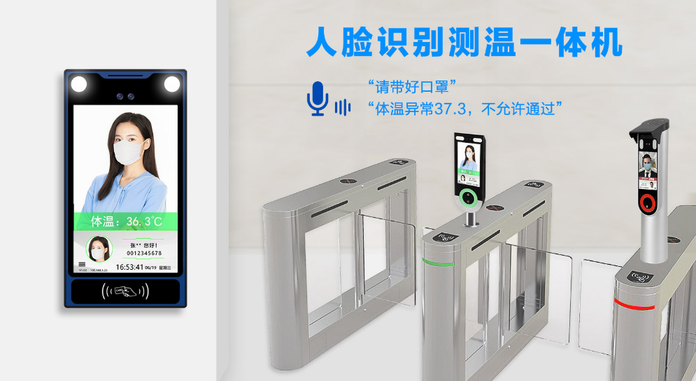 人臉測溫門禁解決方案