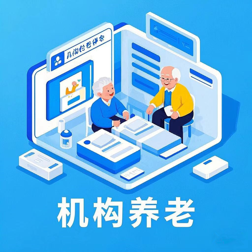 林想機構養老平臺